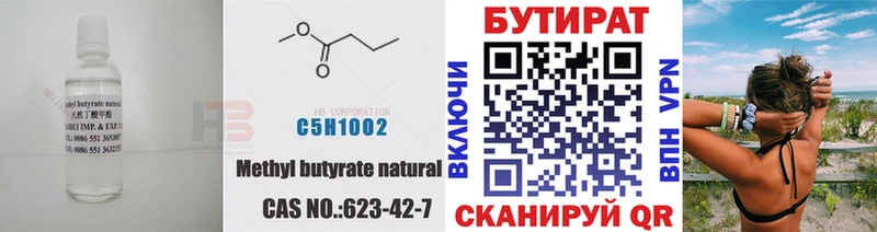 Бутират BDO ссылка на мегу маркетплейс Волгоград