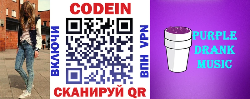Кодеиновый сироп Lean напиток Lean (лин)  hydra зеркало  Волгоград 