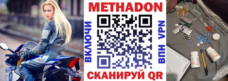 Метадон methadone Волгоград